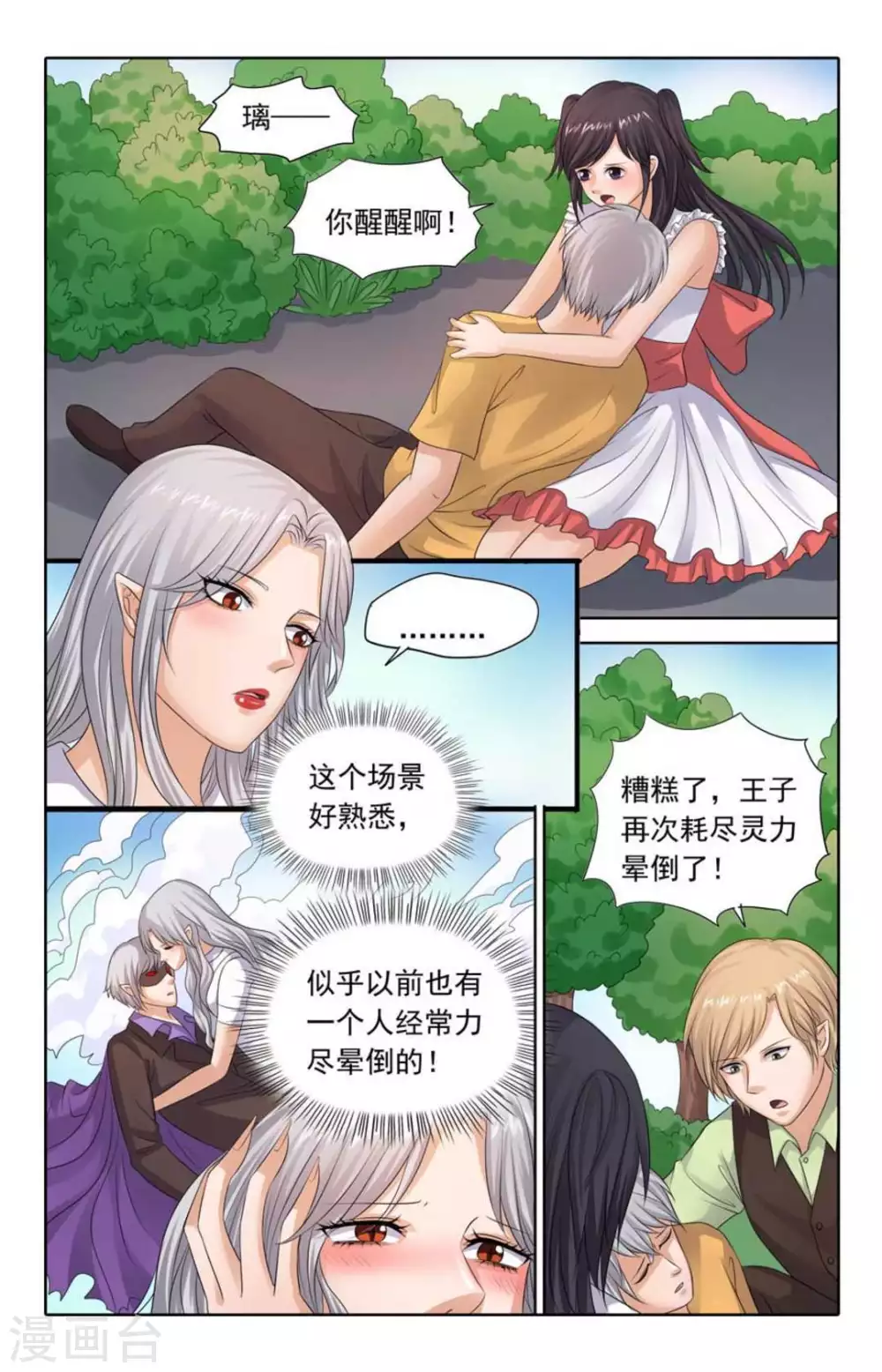 第95话 第2页