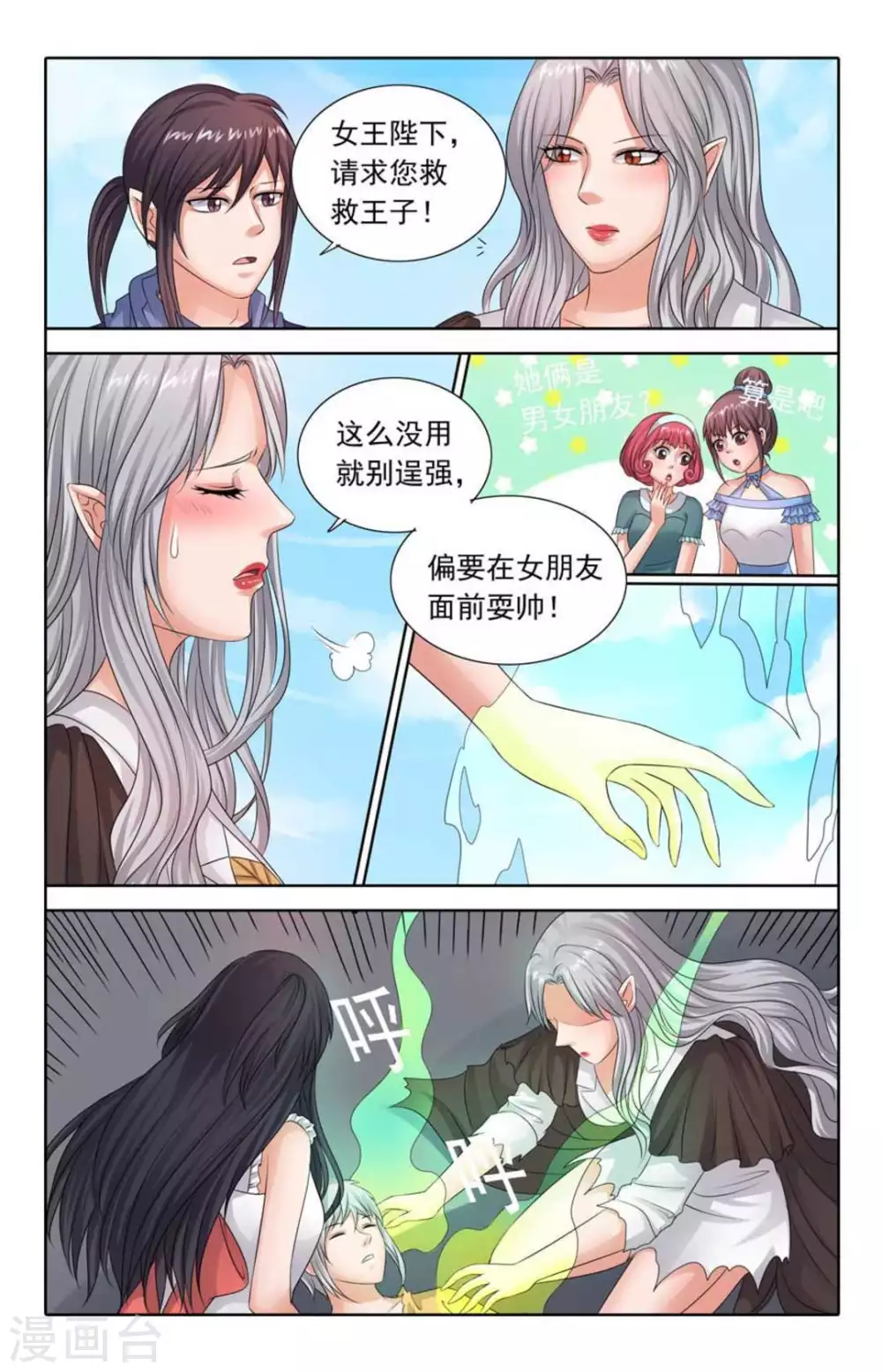 第95话 第3页
