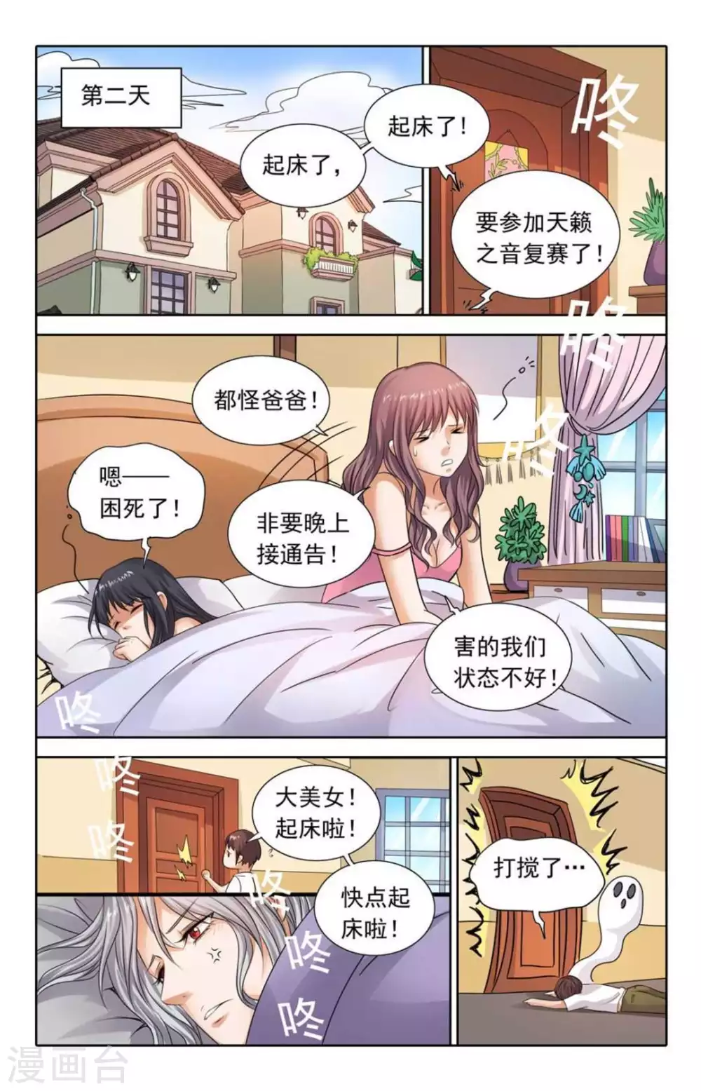 第95话 第9页
