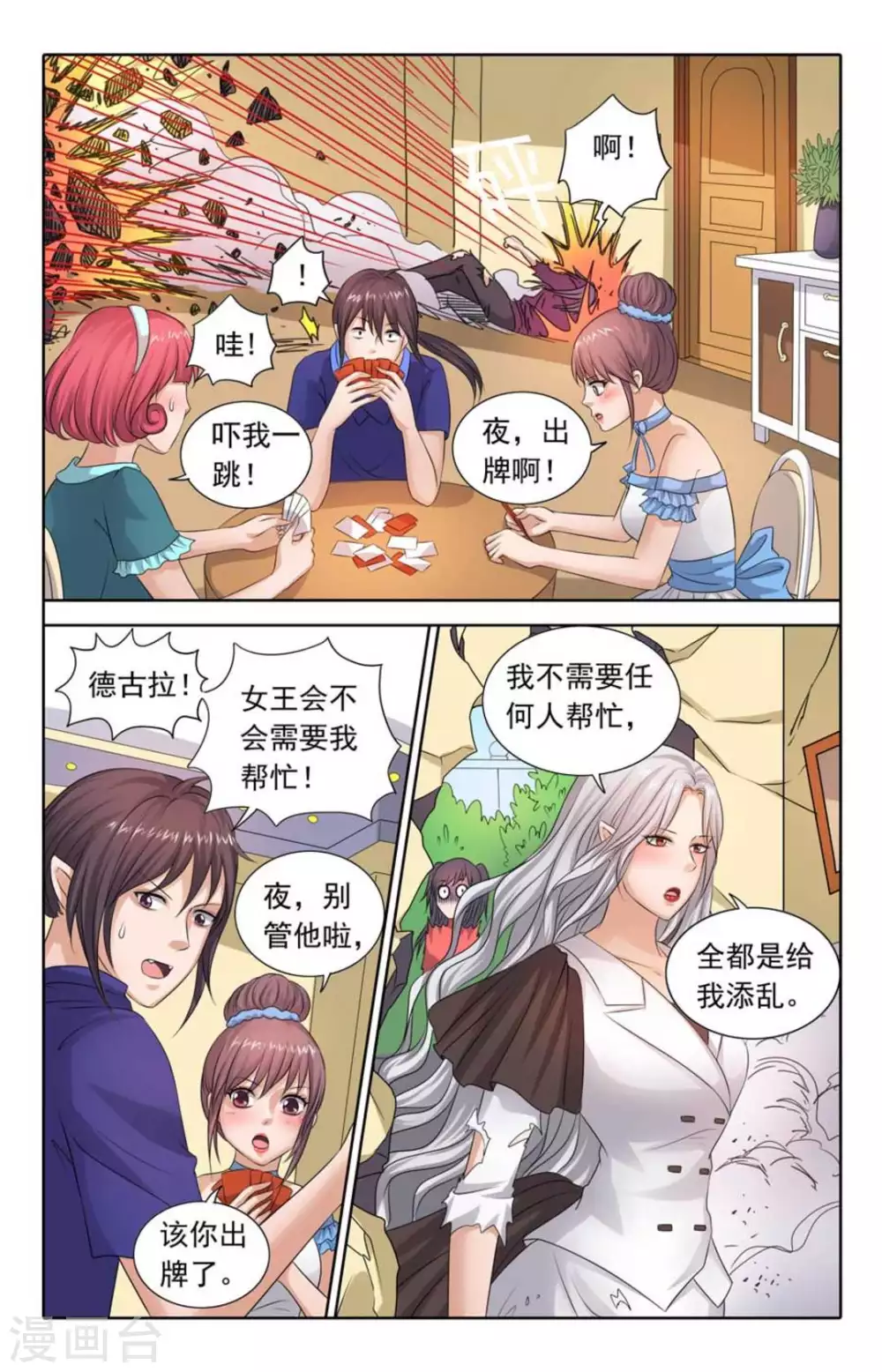 第94话 第3页