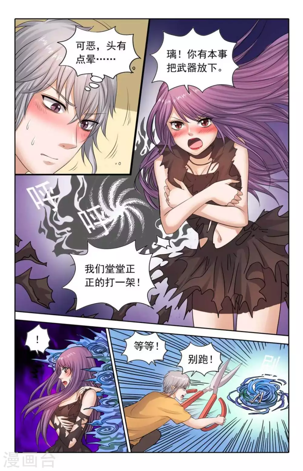 第94话 第6页