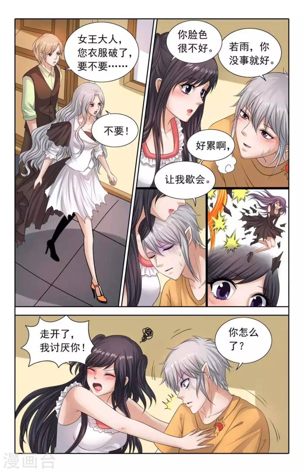 第94话 第8页