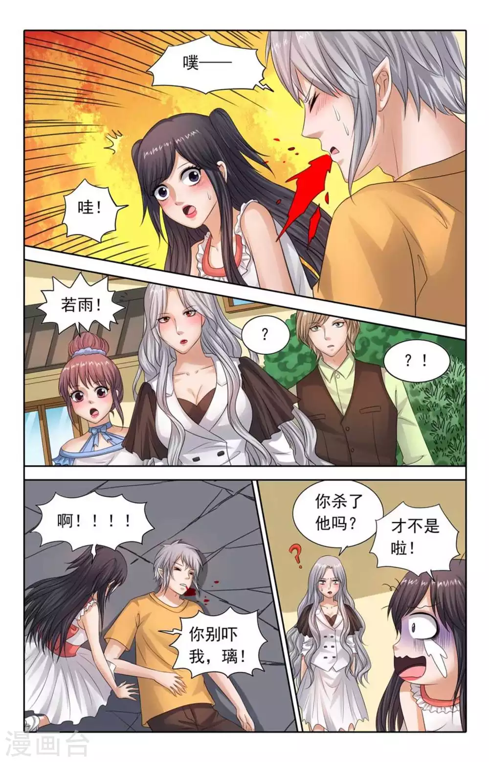 第94话 第9页