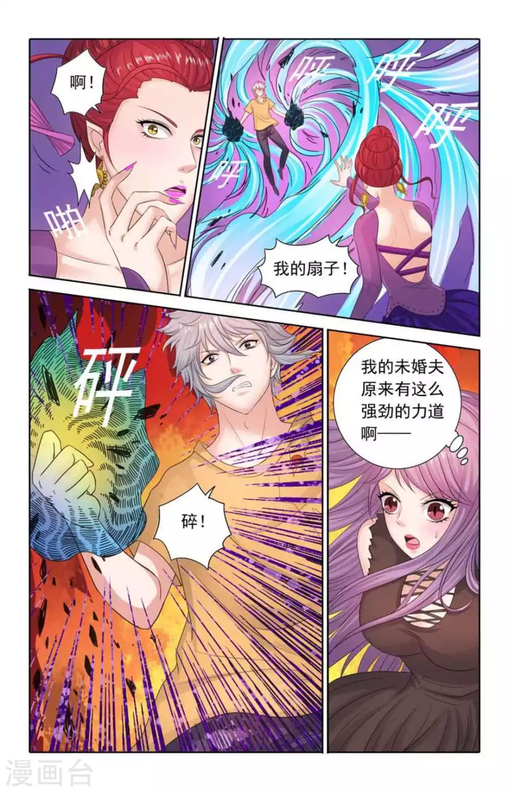 第93话 第3页