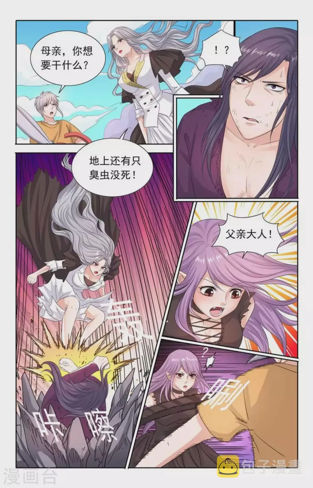 第93话 第6页