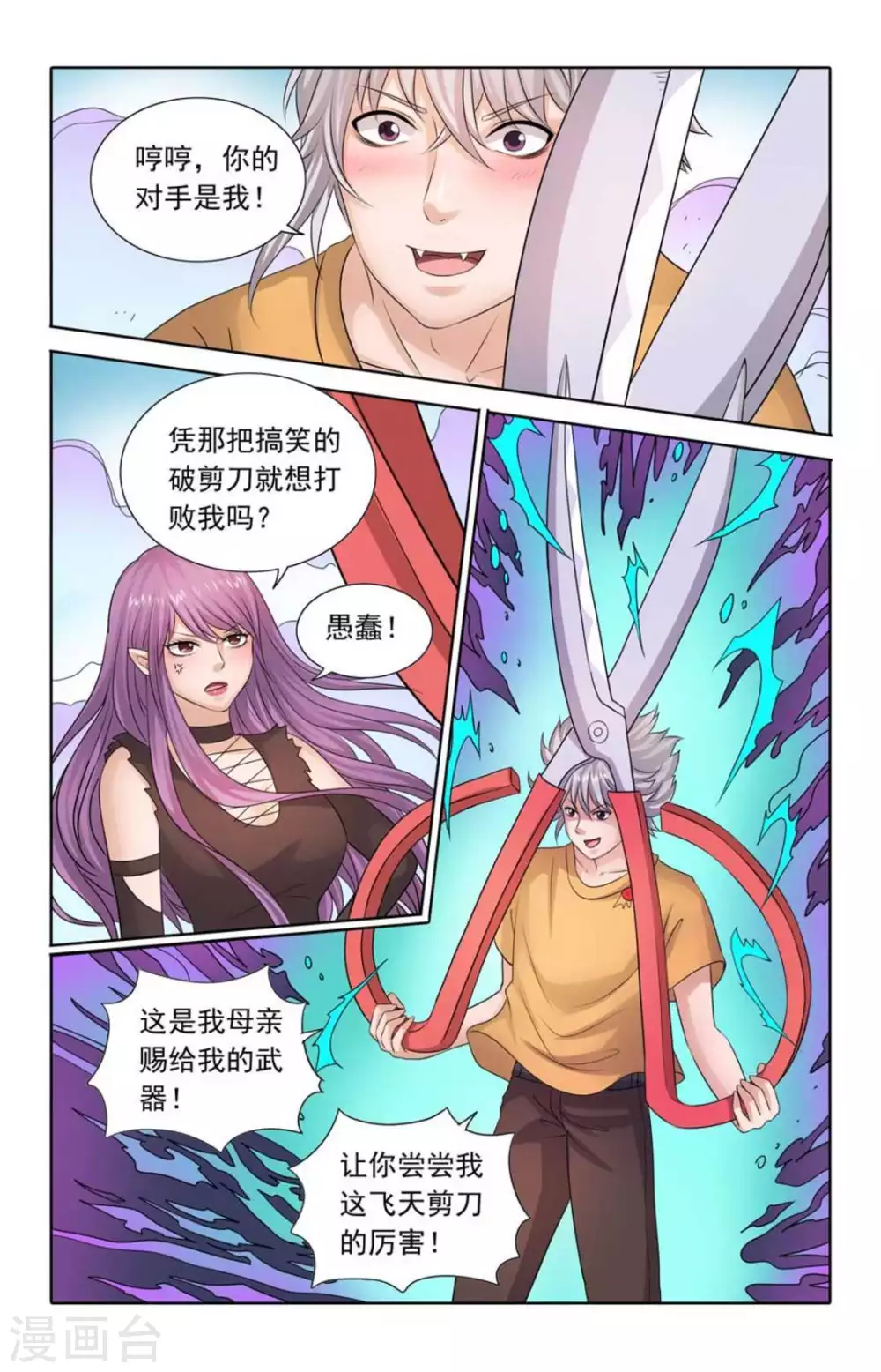 第93话 第7页