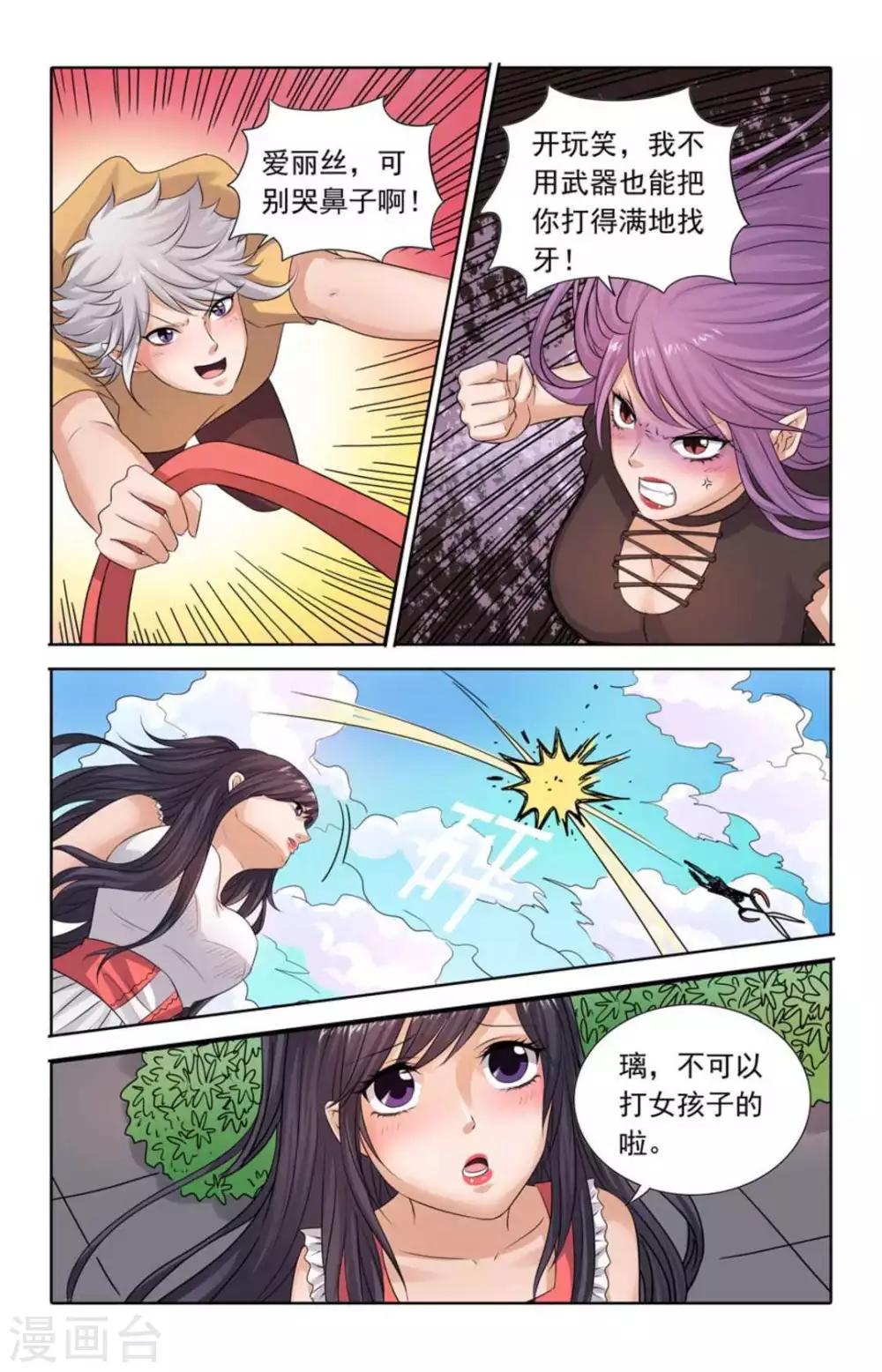 第93话 第8页