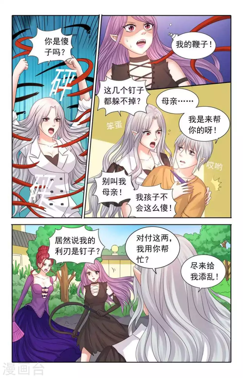 第92话 第2页