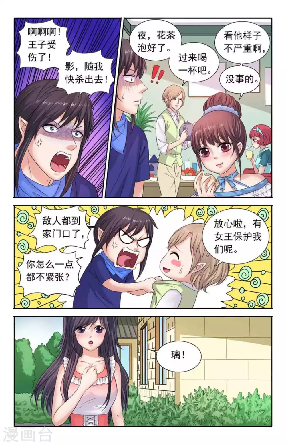 第92话 第3页