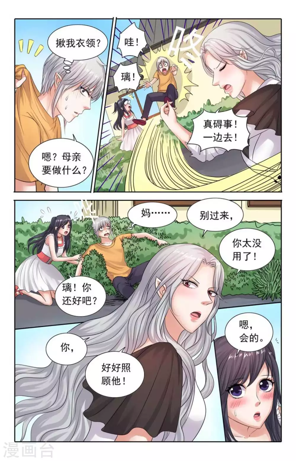 第92话 第4页