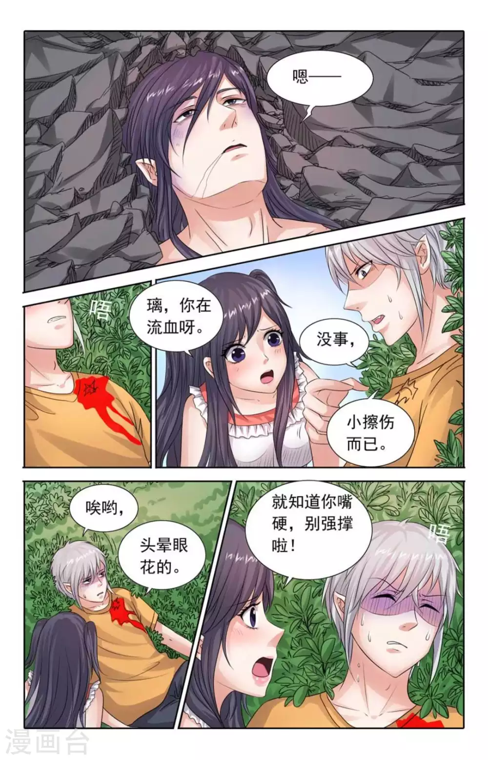 第92话 第5页