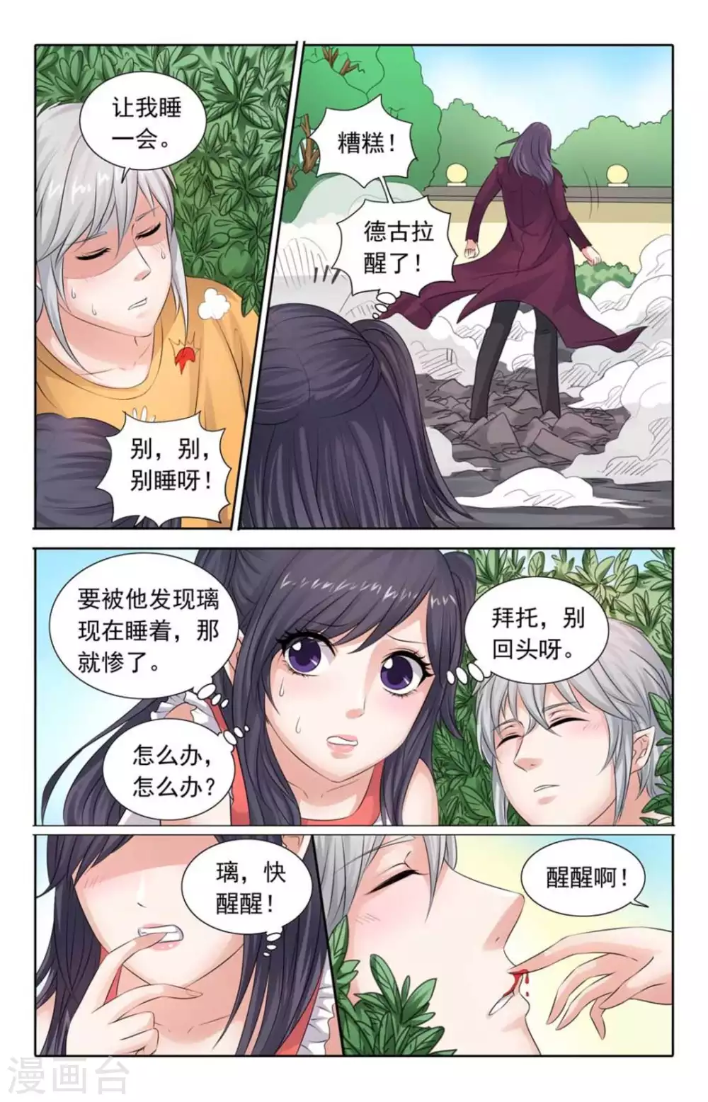 第92话 第6页