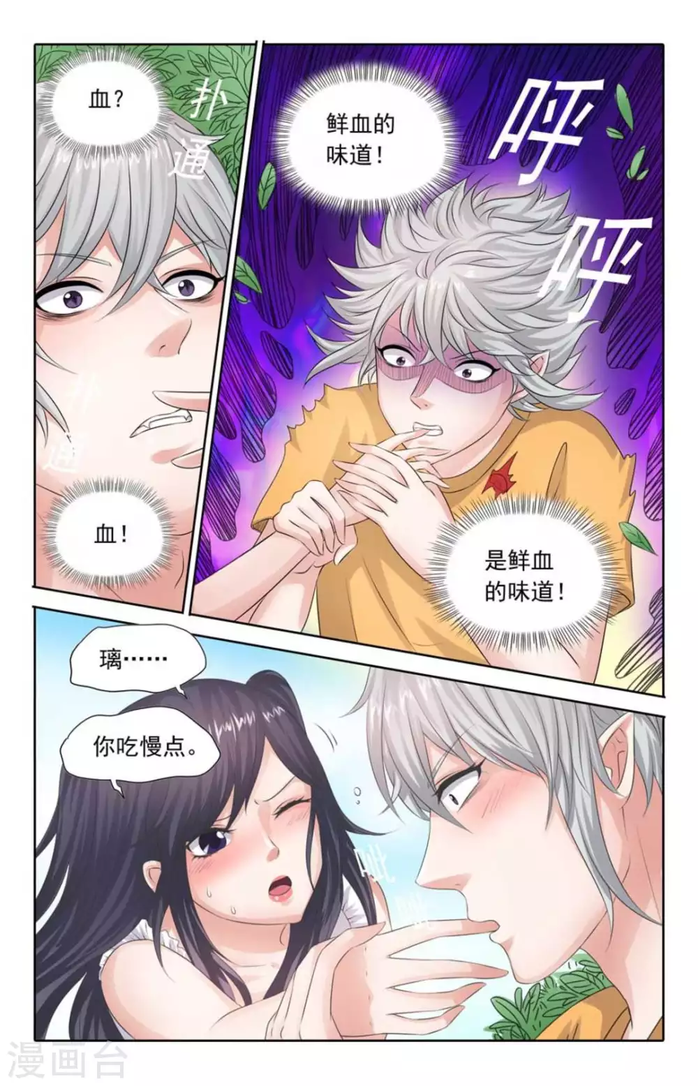 第92话 第7页