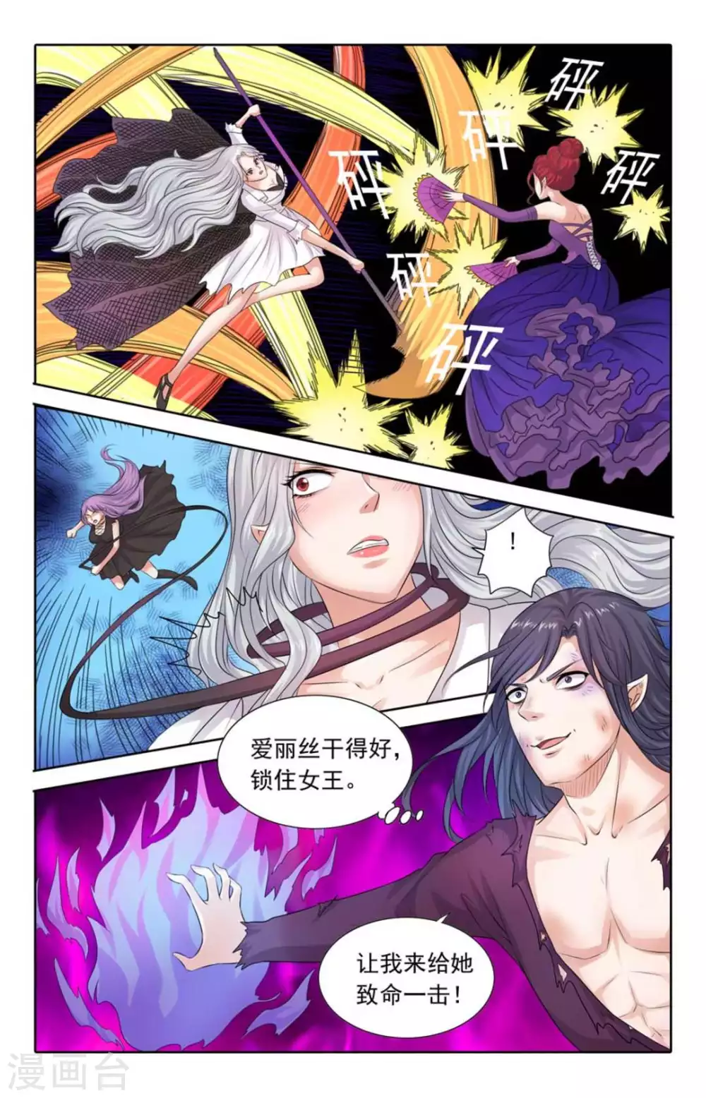 第92话 第8页