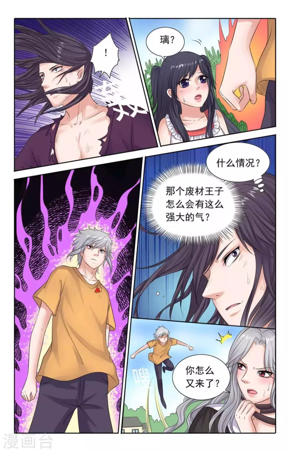 第92话 第9页