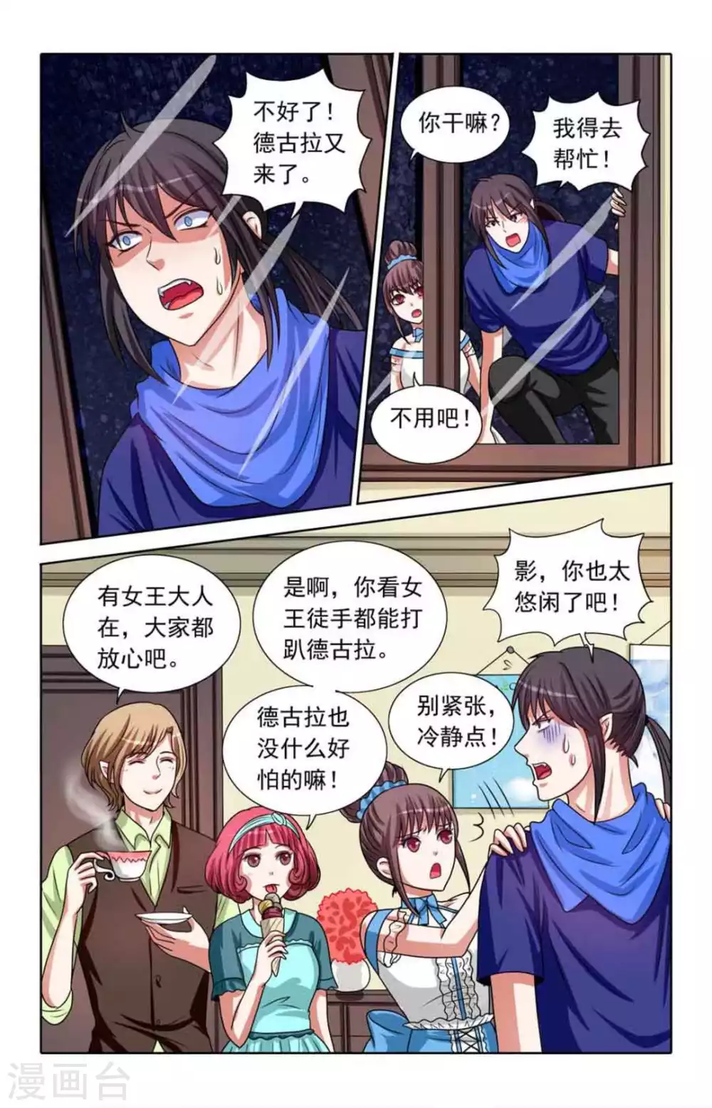 第91话 第2页