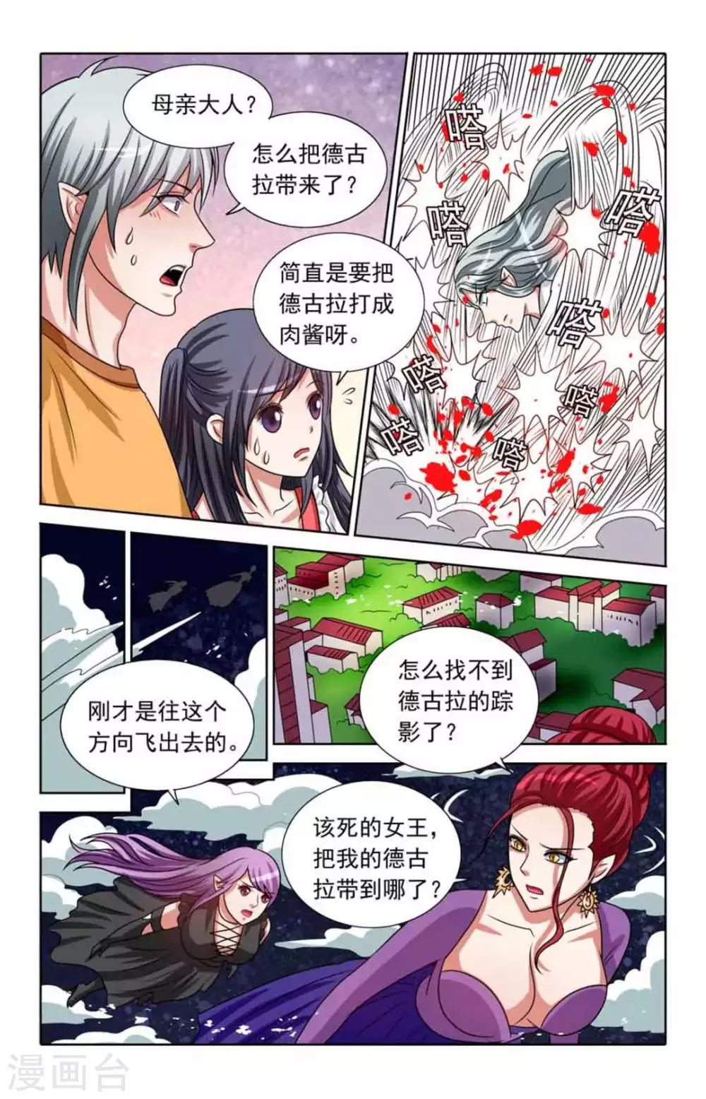 第91话 第3页