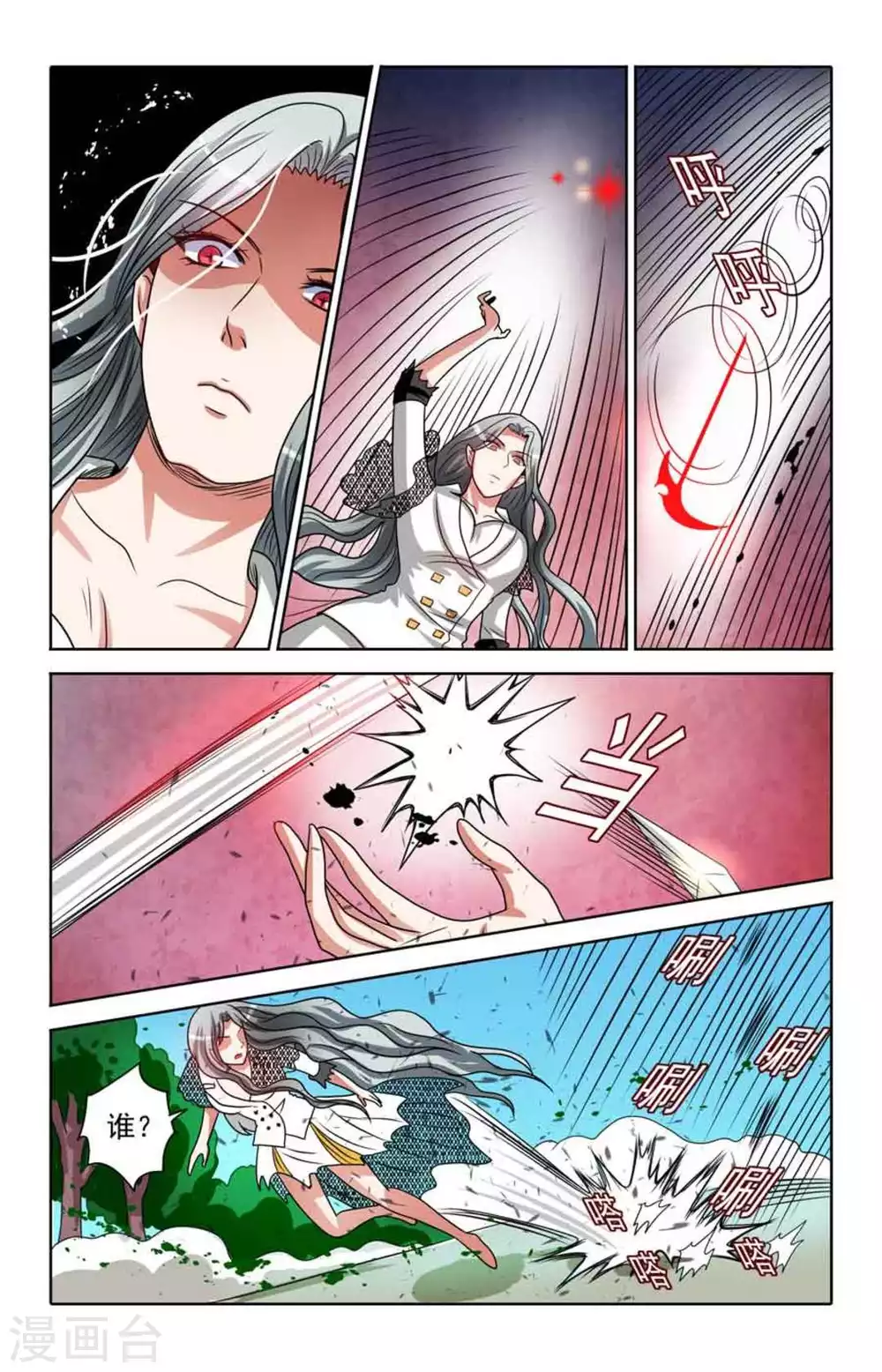 第91话 第6页