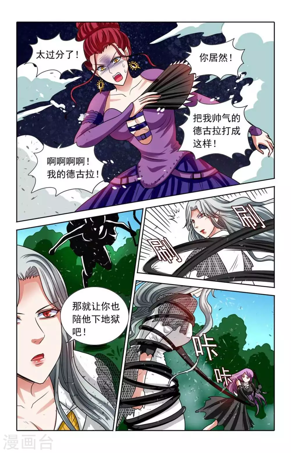 第91话 第7页