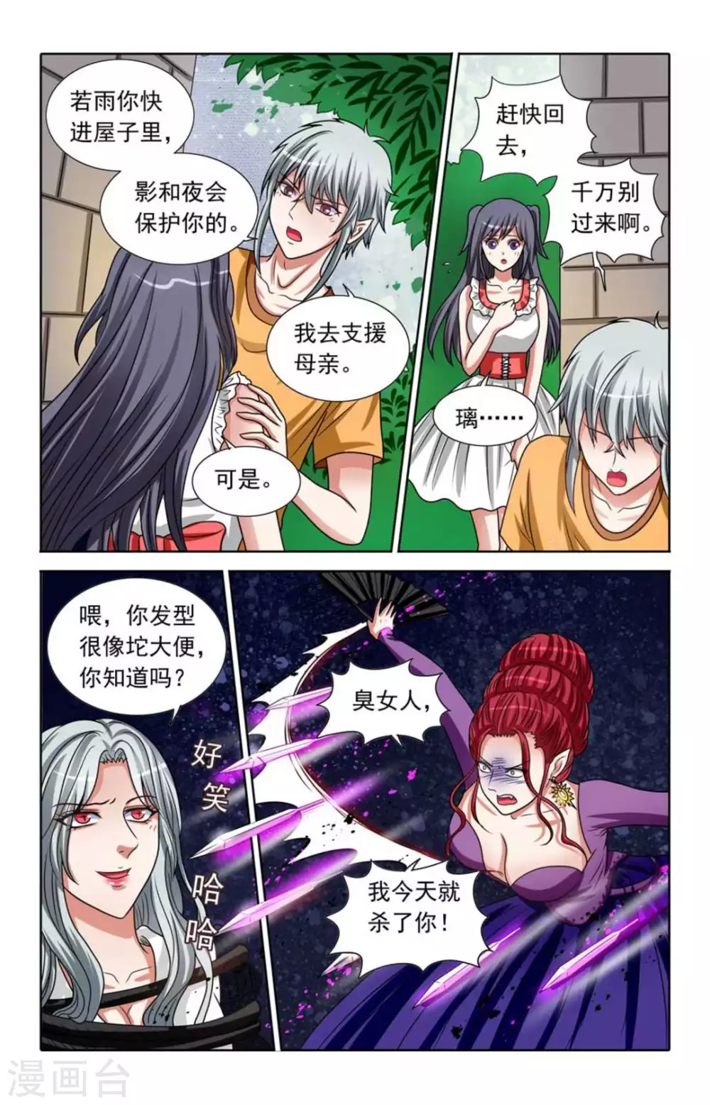 第91话 第8页