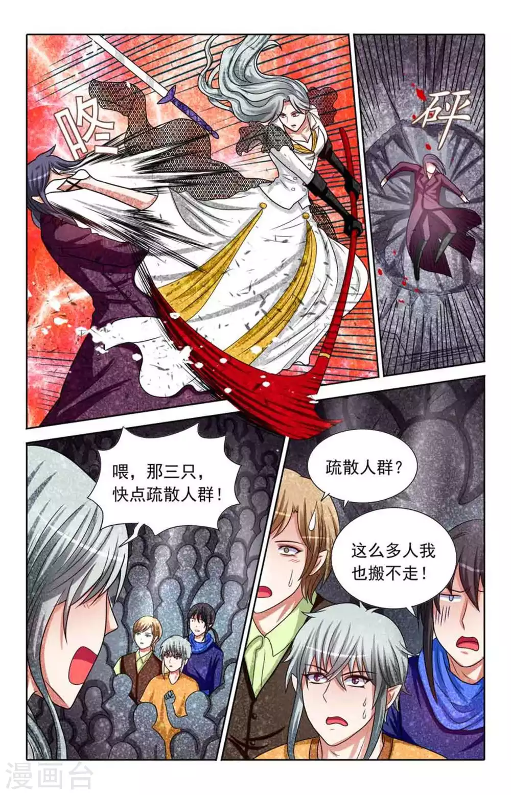 第90话 第2页