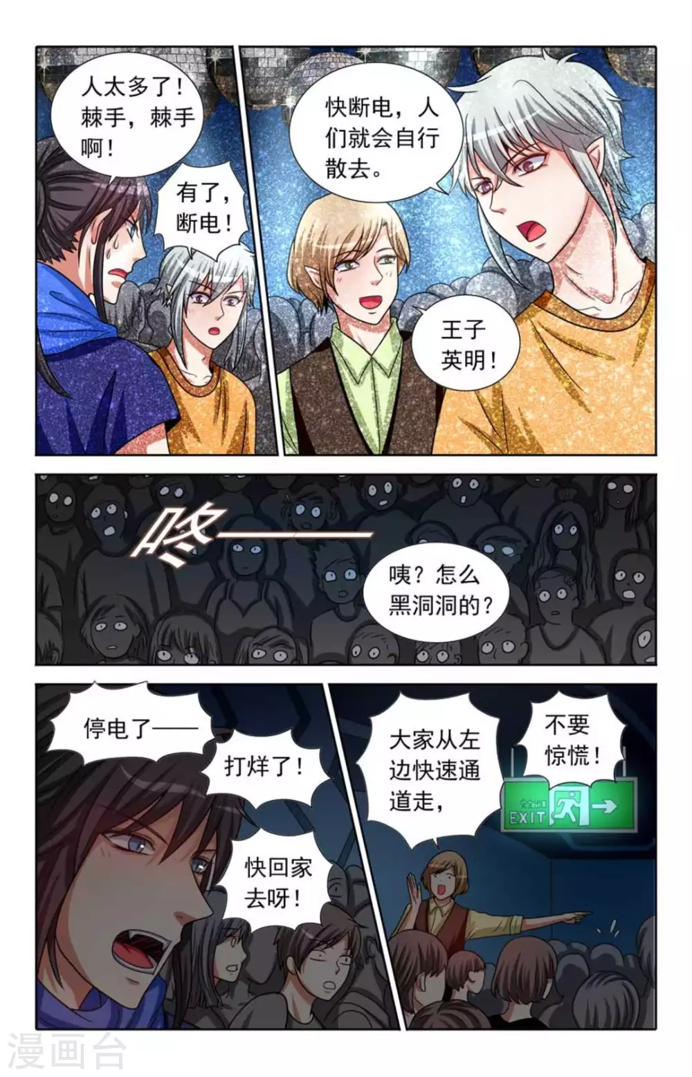 第90话 第3页