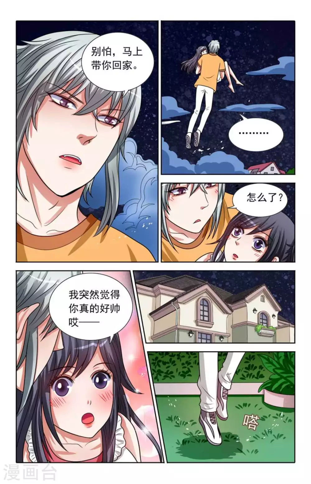 第90话 第5页