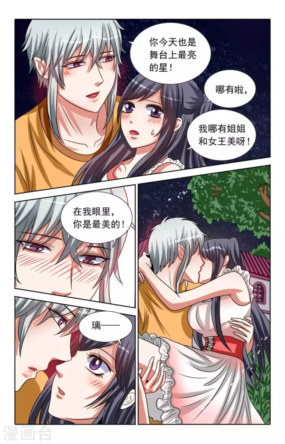 第90话 第6页