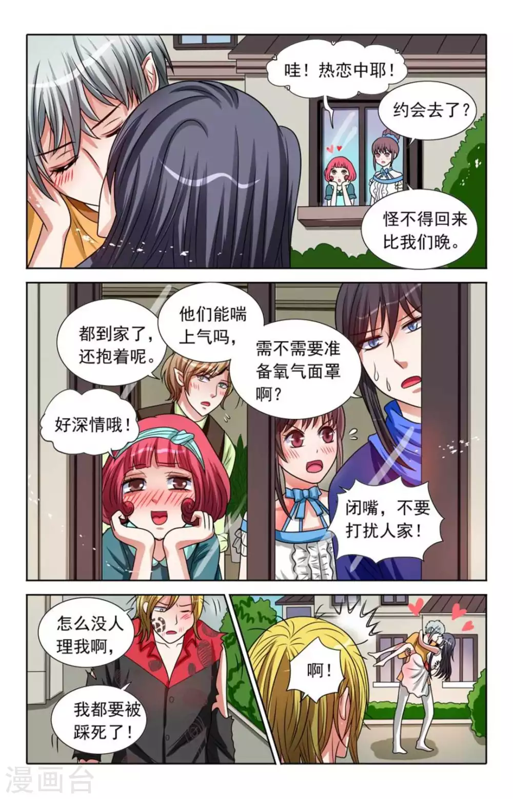 第90话 第7页
