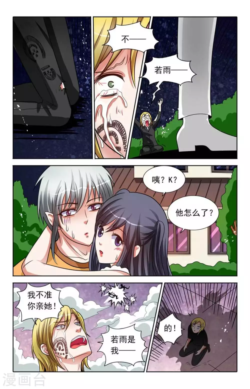 第90话 第8页