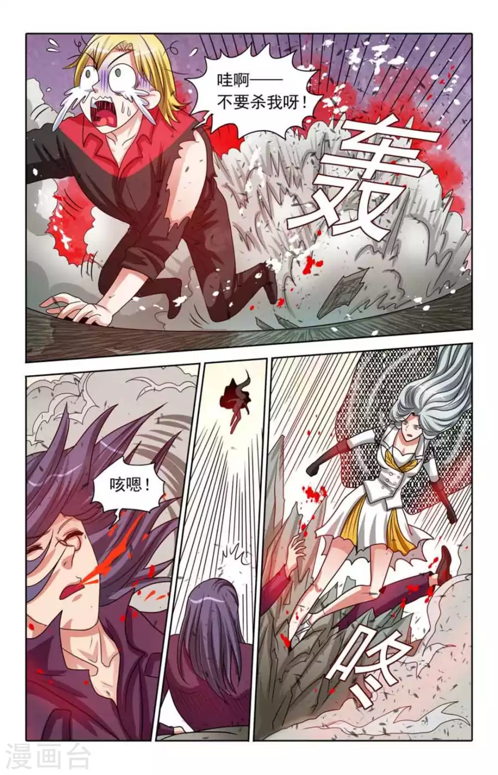第90话 第9页