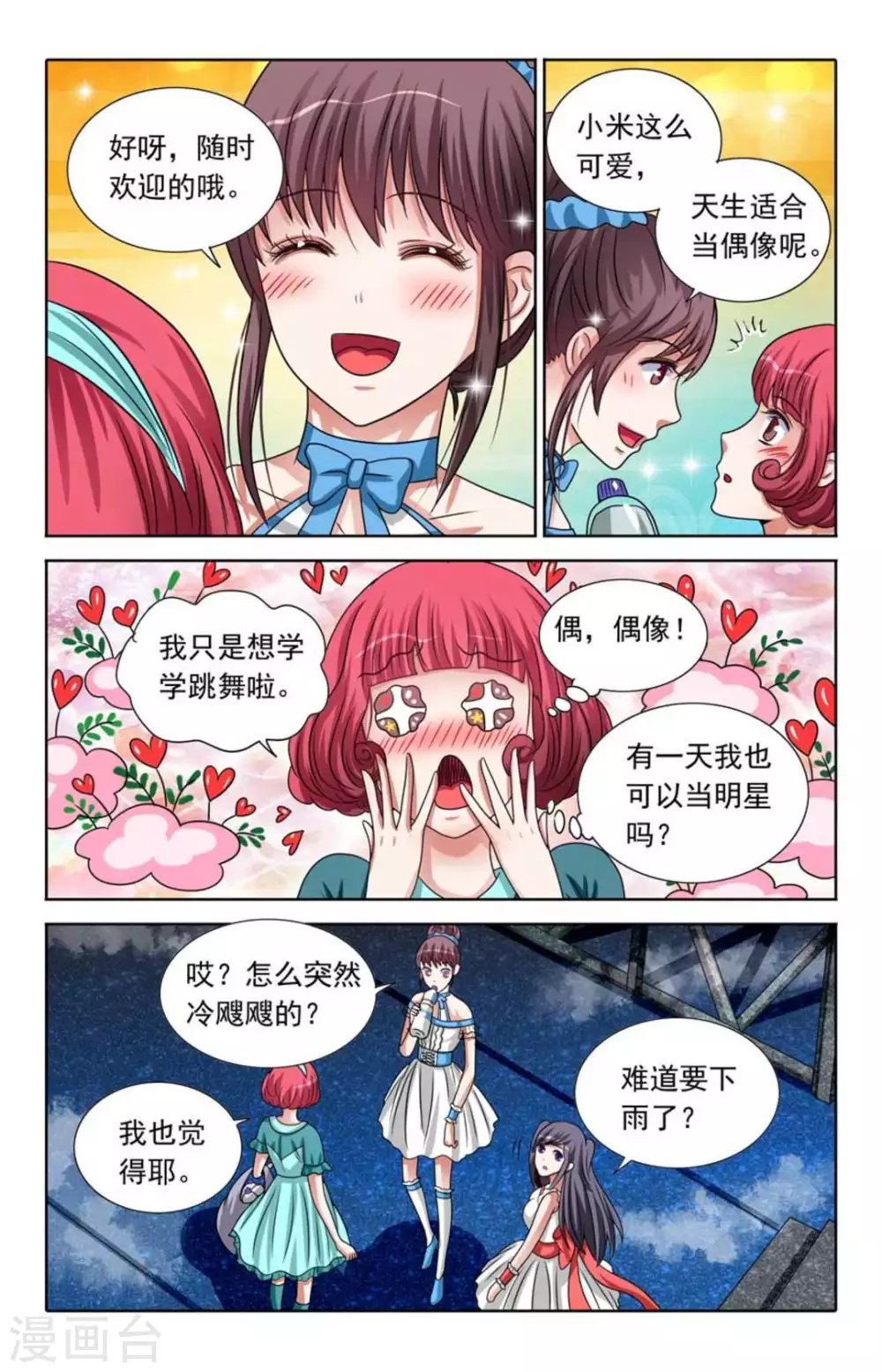 第89话 第2页