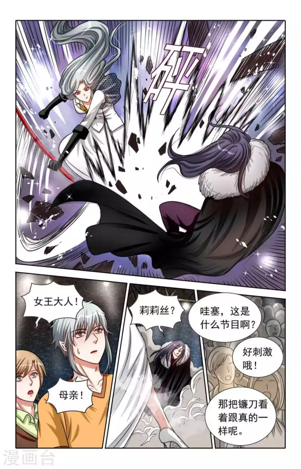 第89话 第6页