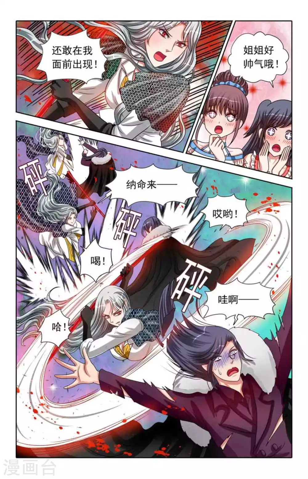 第89话 第7页