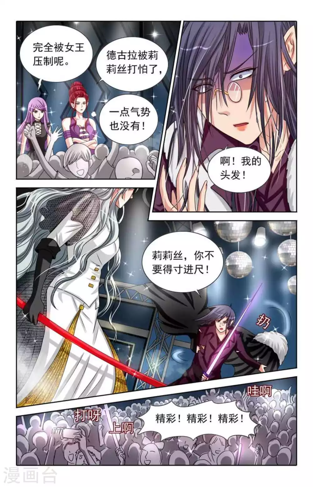 第89话 第8页
