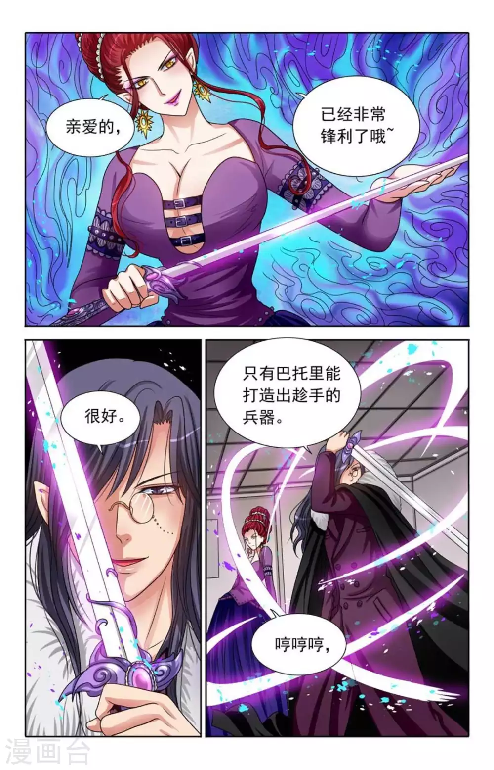 第88话 第2页