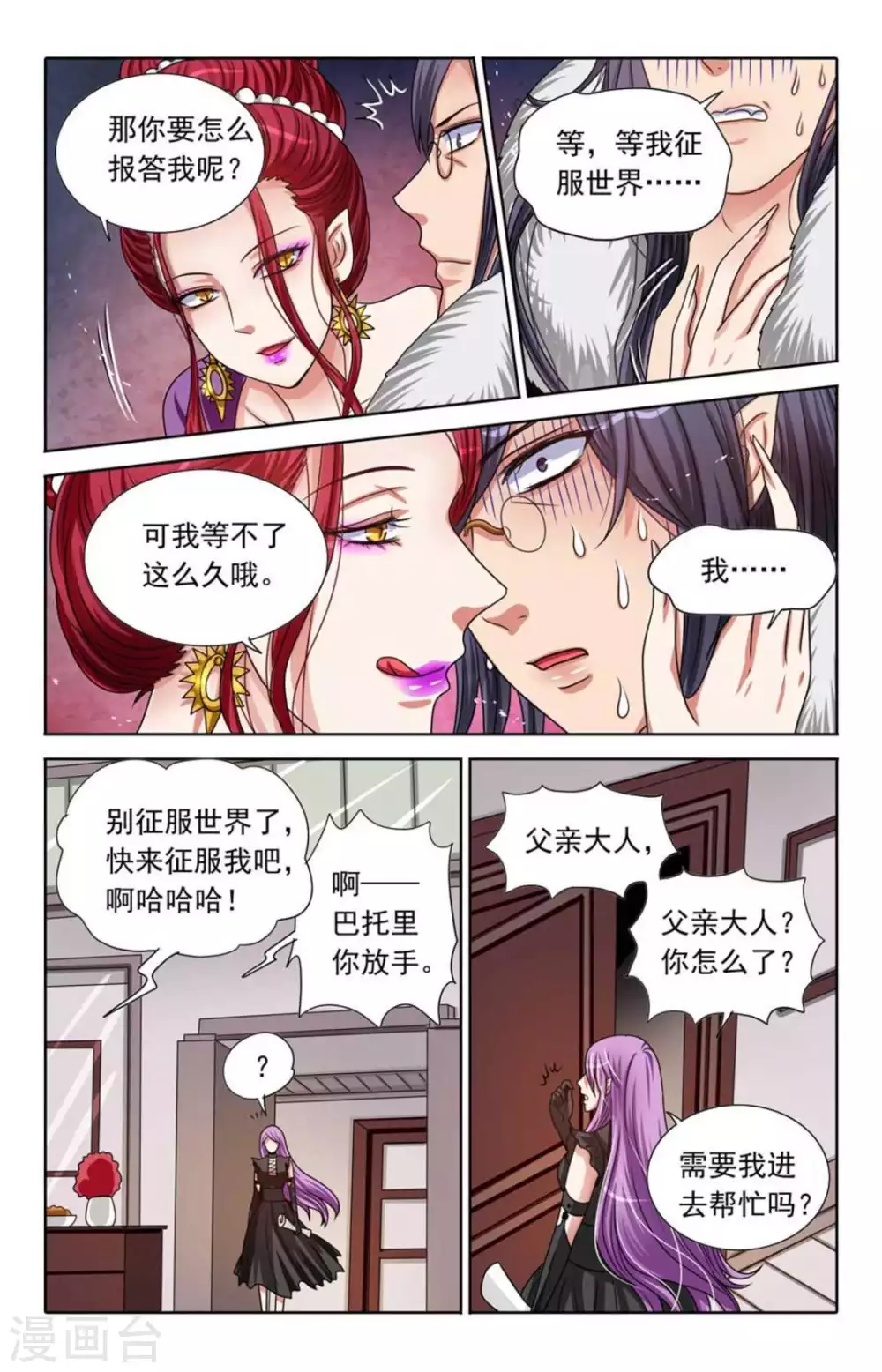 第88话 第3页