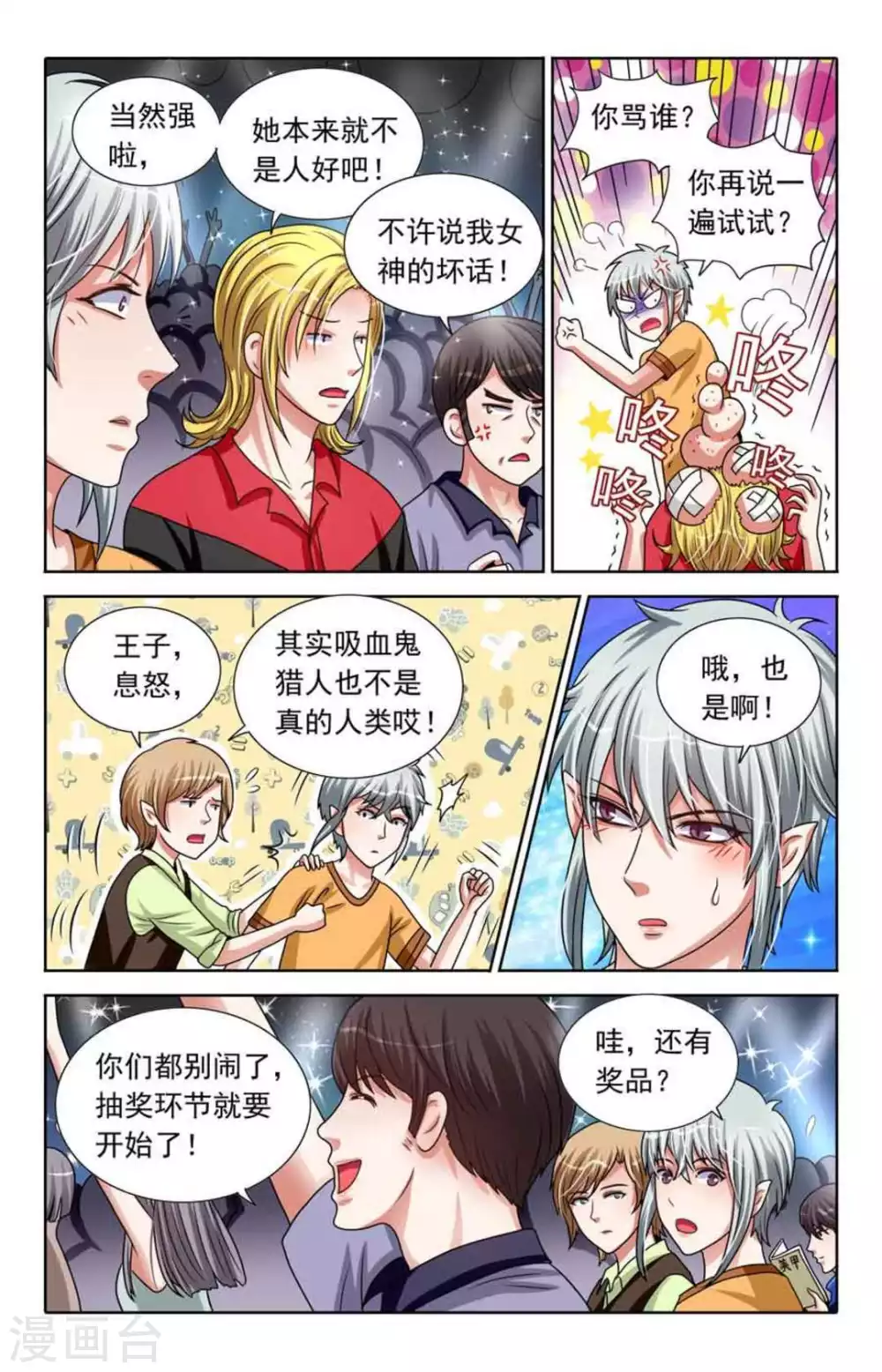 第88话 第8页