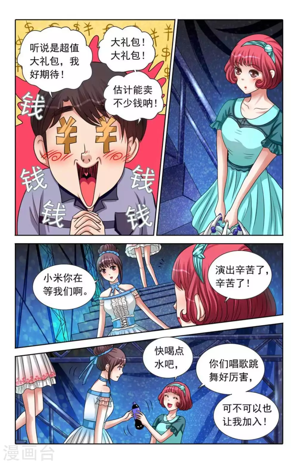 第88话 第9页