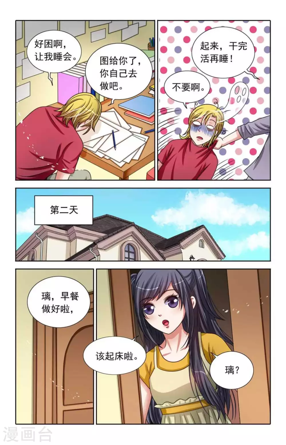 第87话 第2页