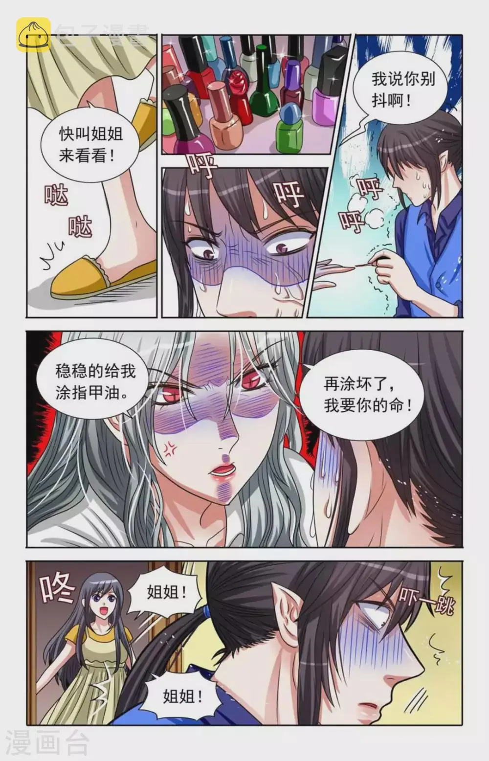 第87话 第4页
