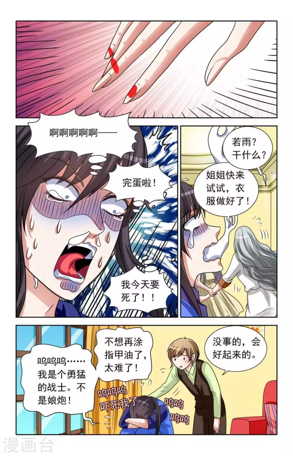 第87话 第5页