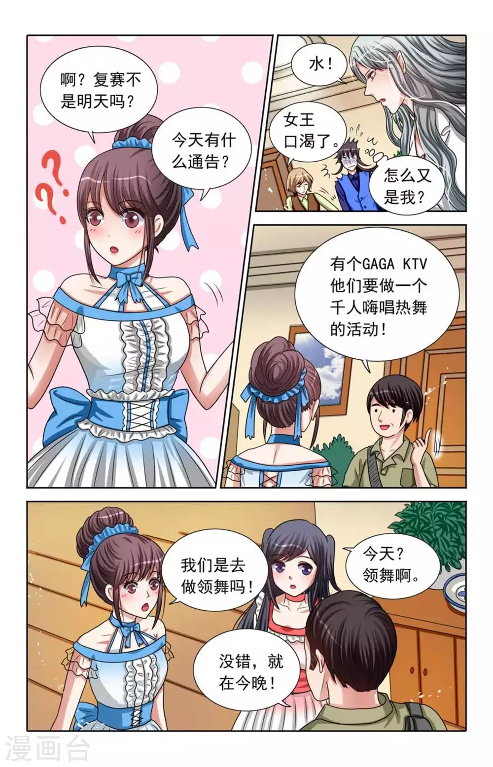 第87话 第7页