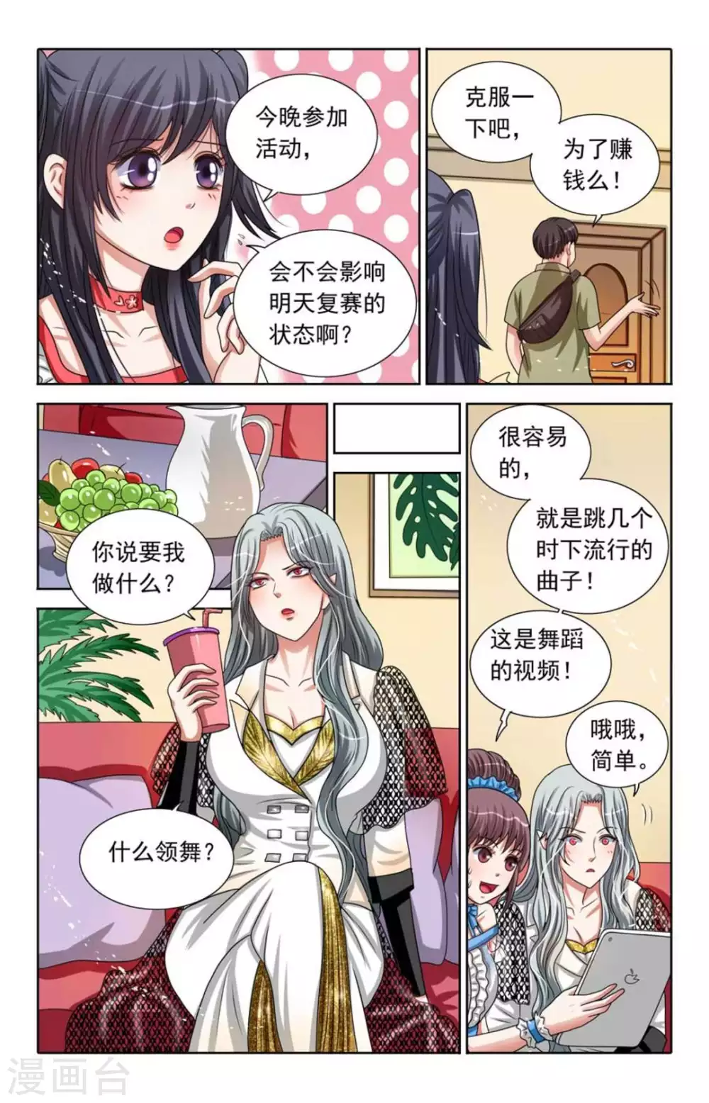 第87话 第8页