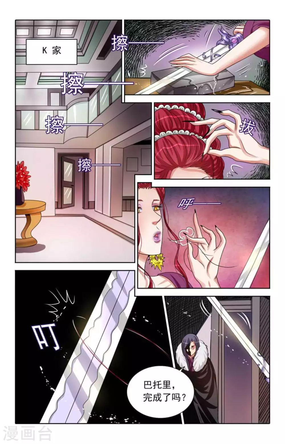 第87话 第9页