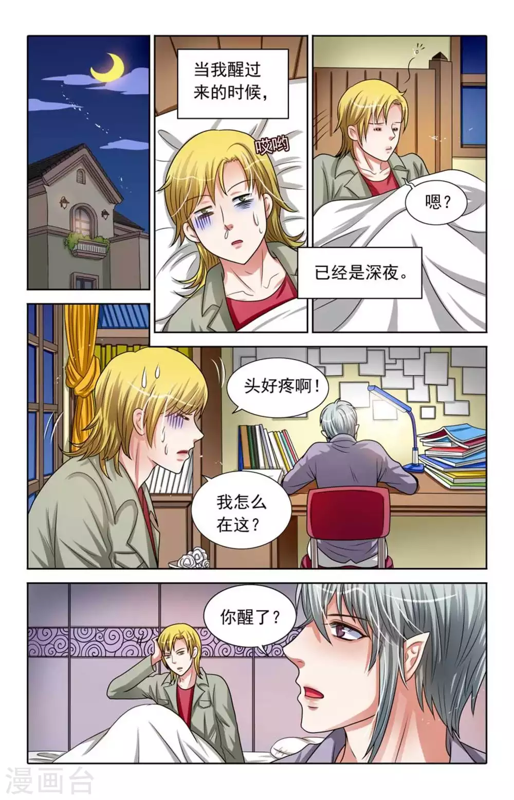 第86话 第2页