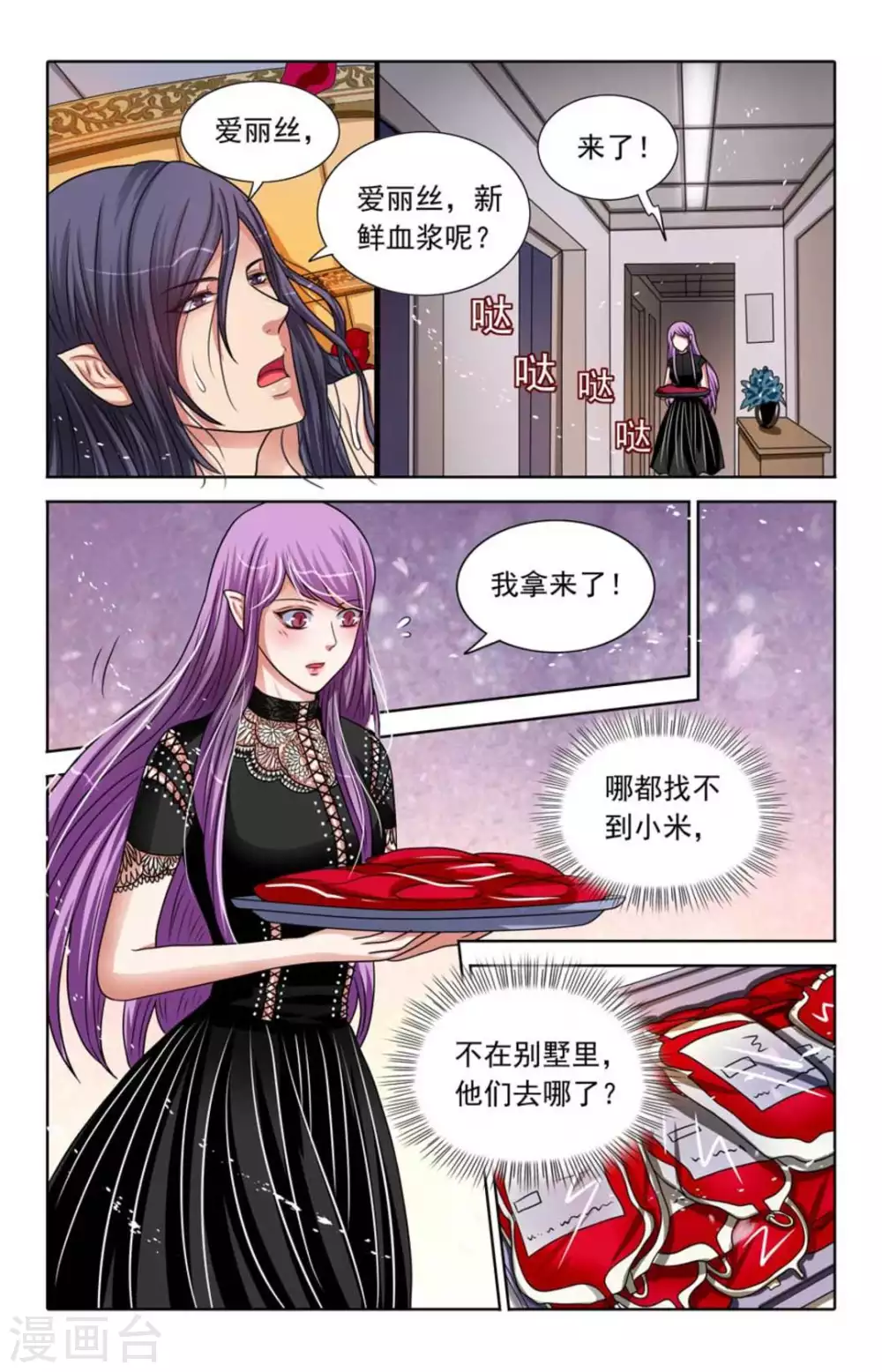 第86话 第4页