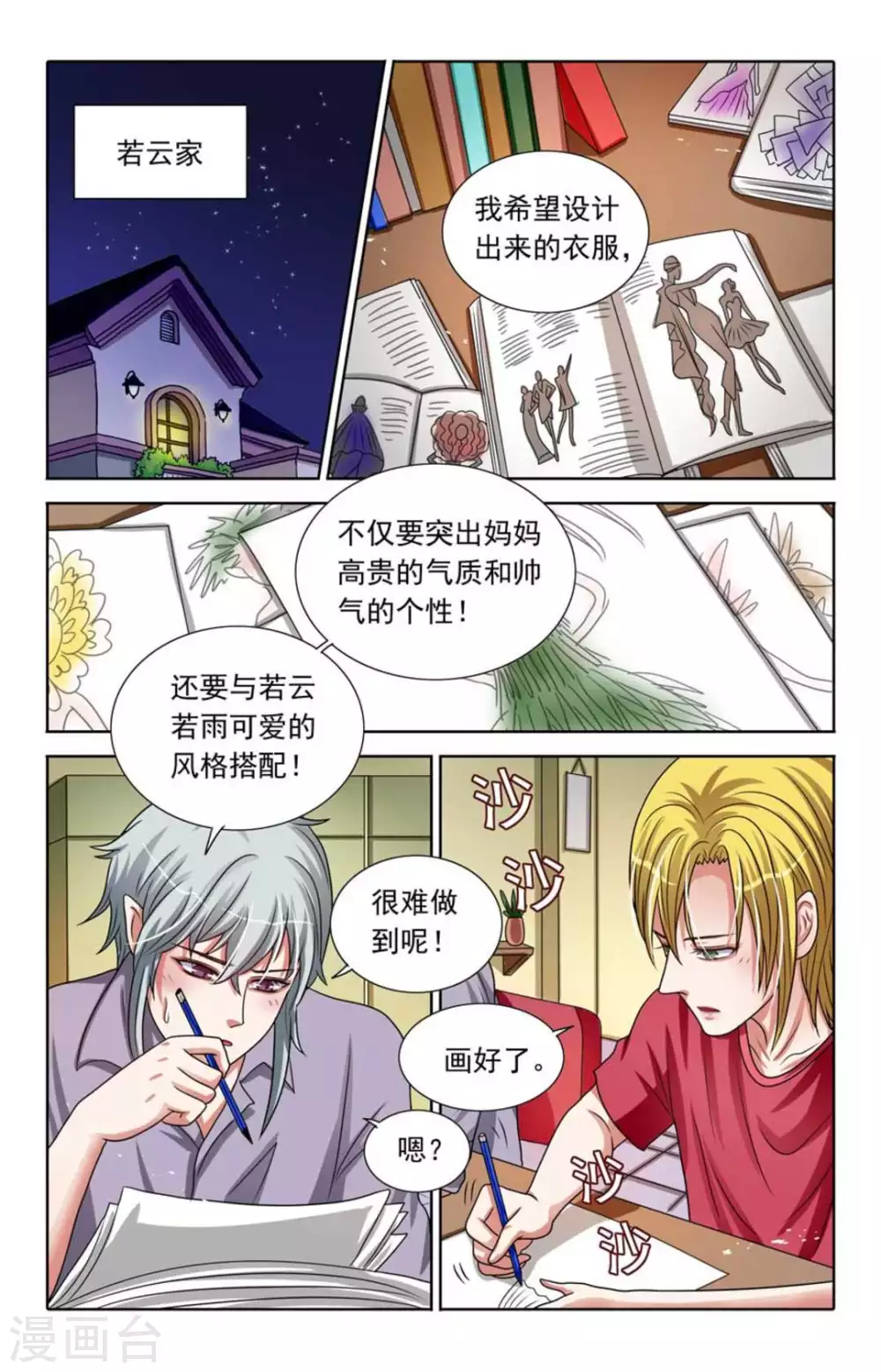 第86话 第7页