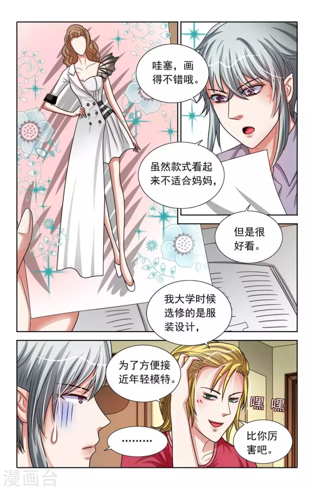 第86话 第8页