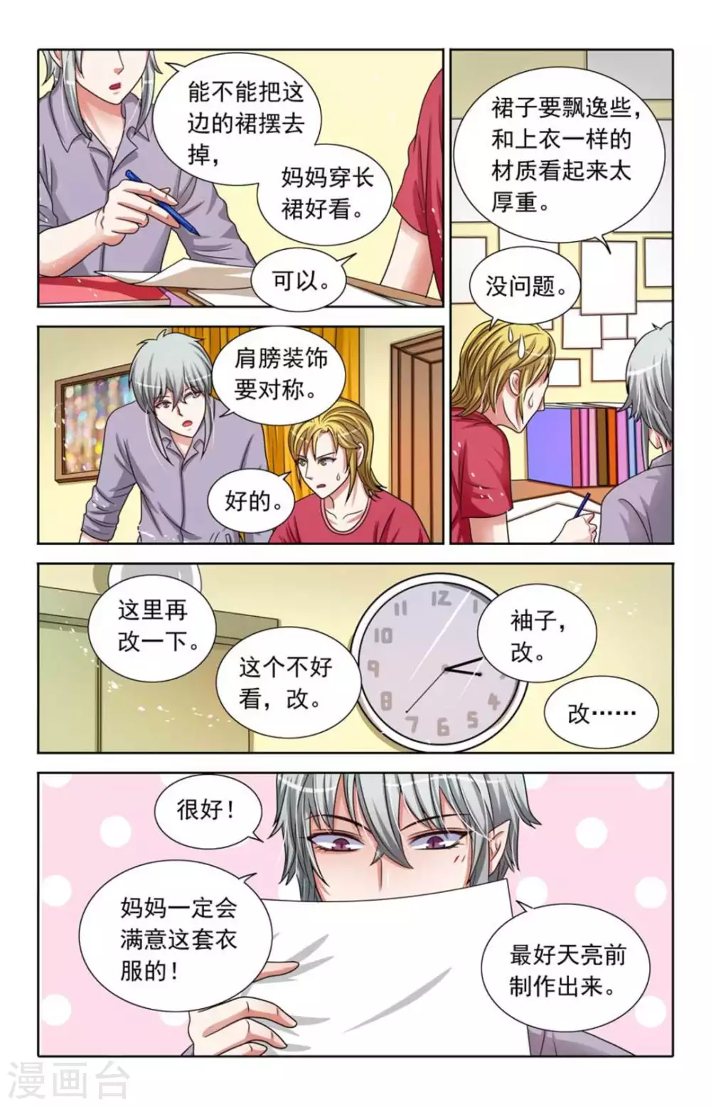 第86话 第9页